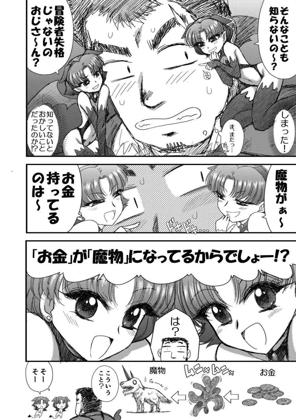 ヘヴンズダンジョン 第1-4話 前編 Page.158