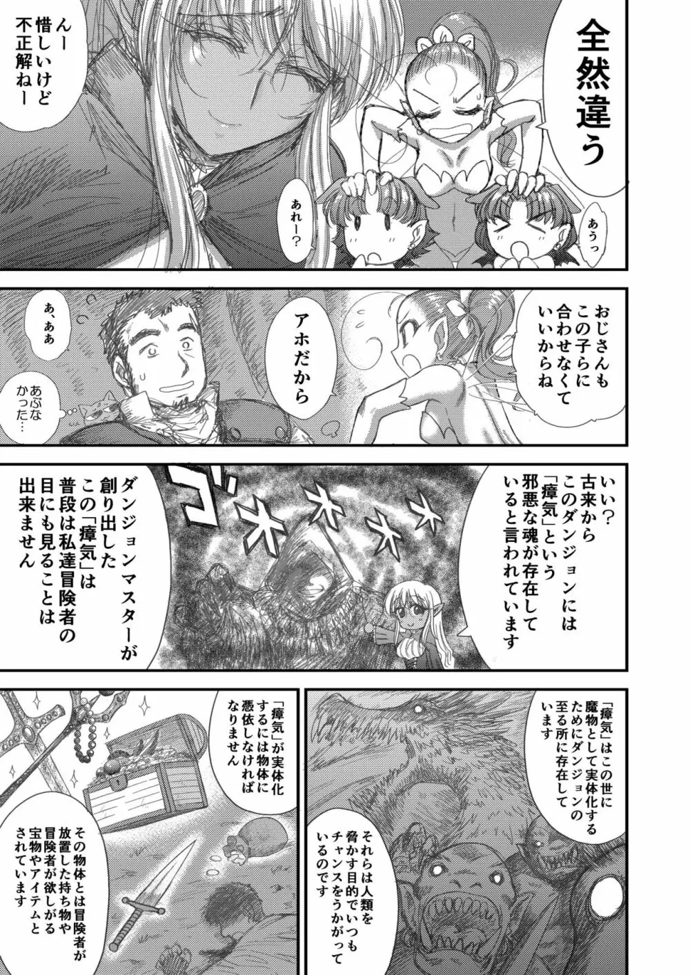 ヘヴンズダンジョン 第1-4話 前編 Page.159