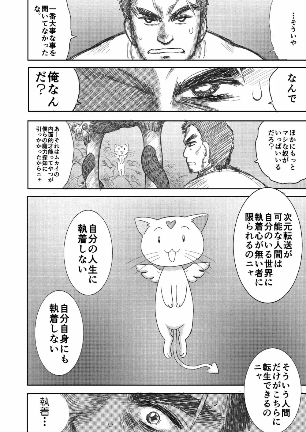 ヘヴンズダンジョン 第1-4話 前編 Page.16