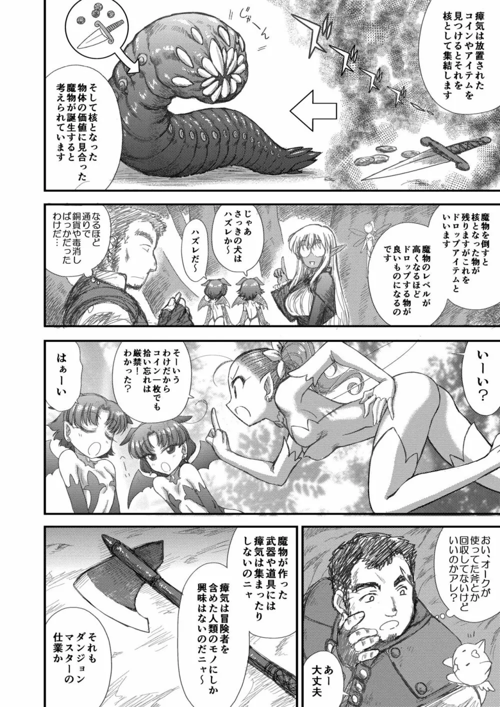 ヘヴンズダンジョン 第1-4話 前編 Page.160