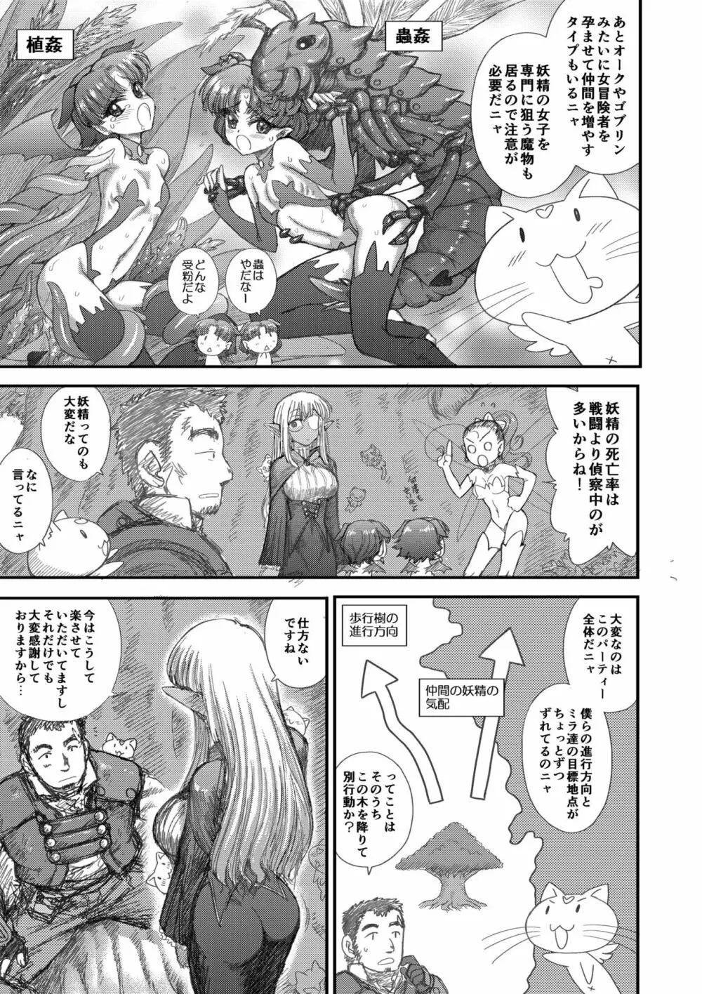 ヘヴンズダンジョン 第1-4話 前編 Page.161