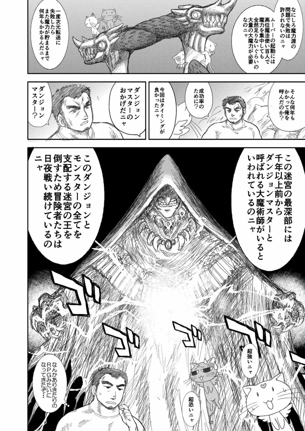 ヘヴンズダンジョン 第1-4話 前編 Page.18