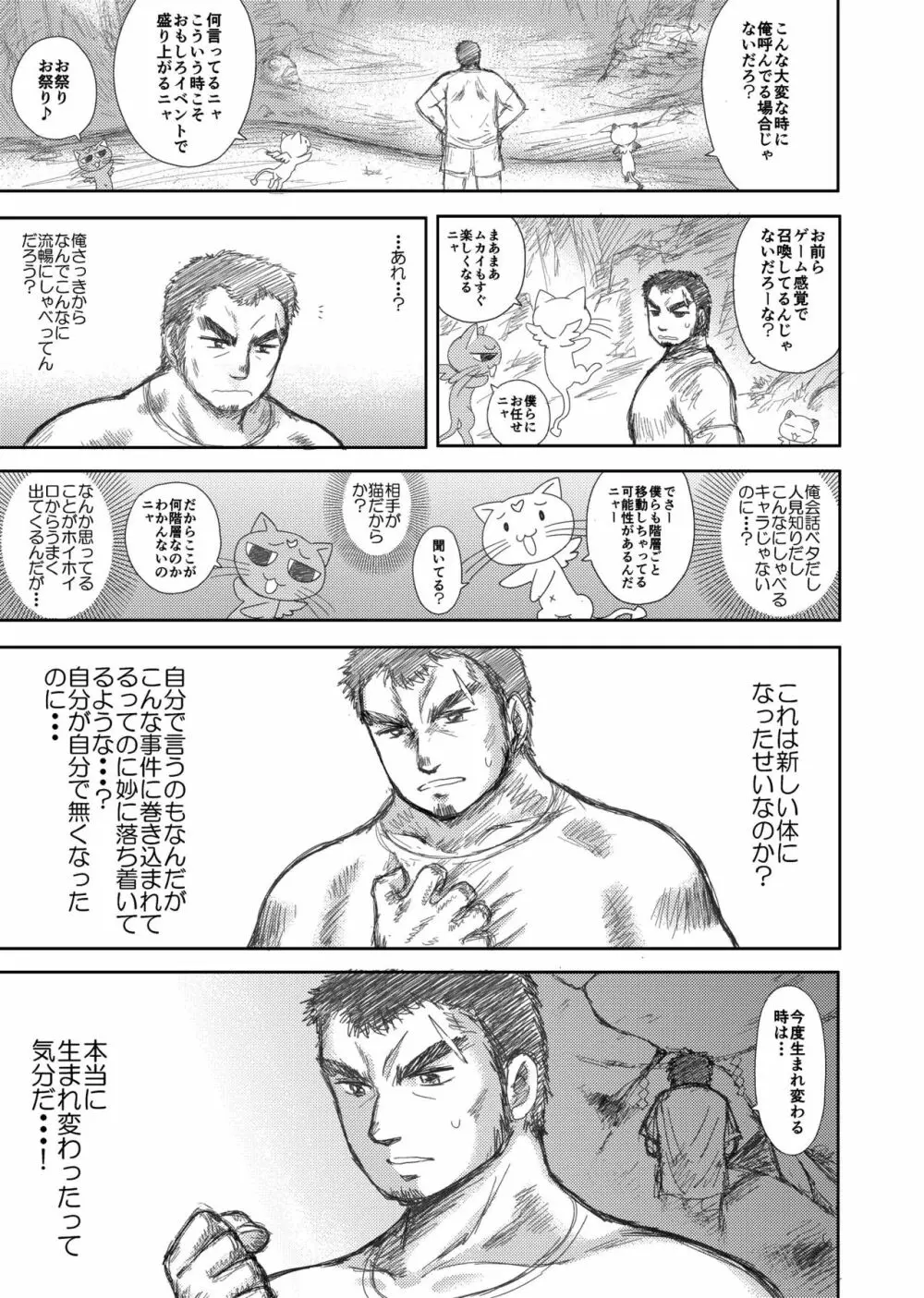 ヘヴンズダンジョン 第1-4話 前編 Page.21