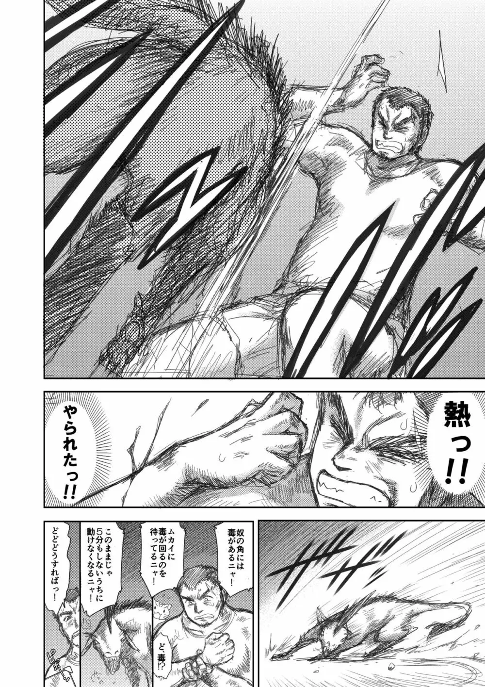 ヘヴンズダンジョン 第1-4話 前編 Page.25
