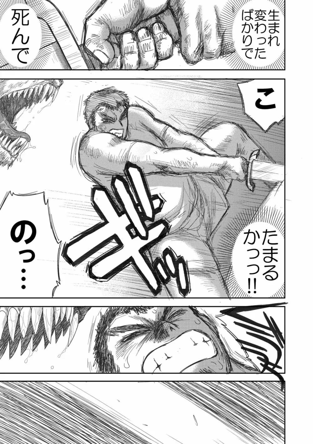 ヘヴンズダンジョン 第1-4話 前編 Page.28