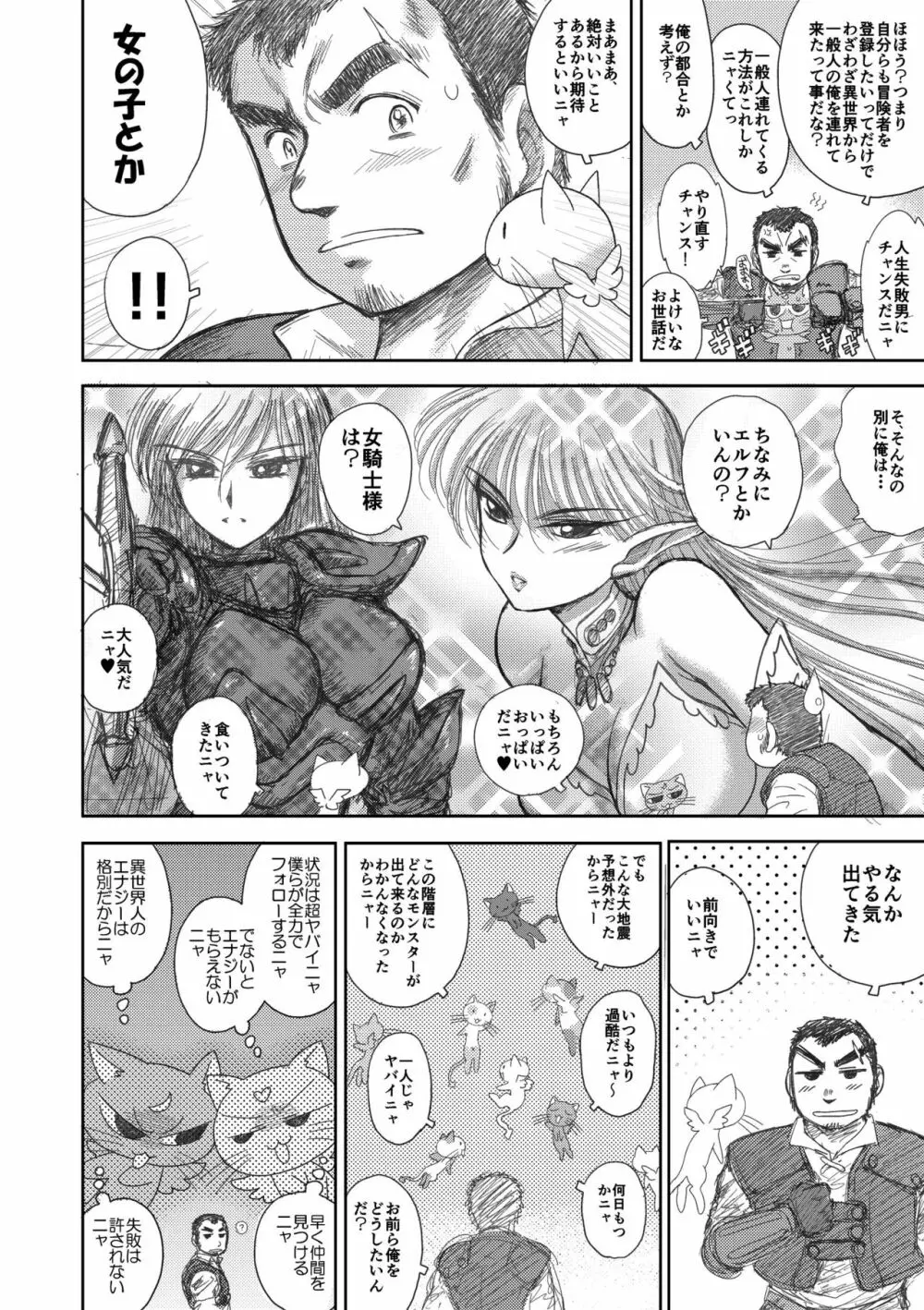 ヘヴンズダンジョン 第1-4話 前編 Page.37