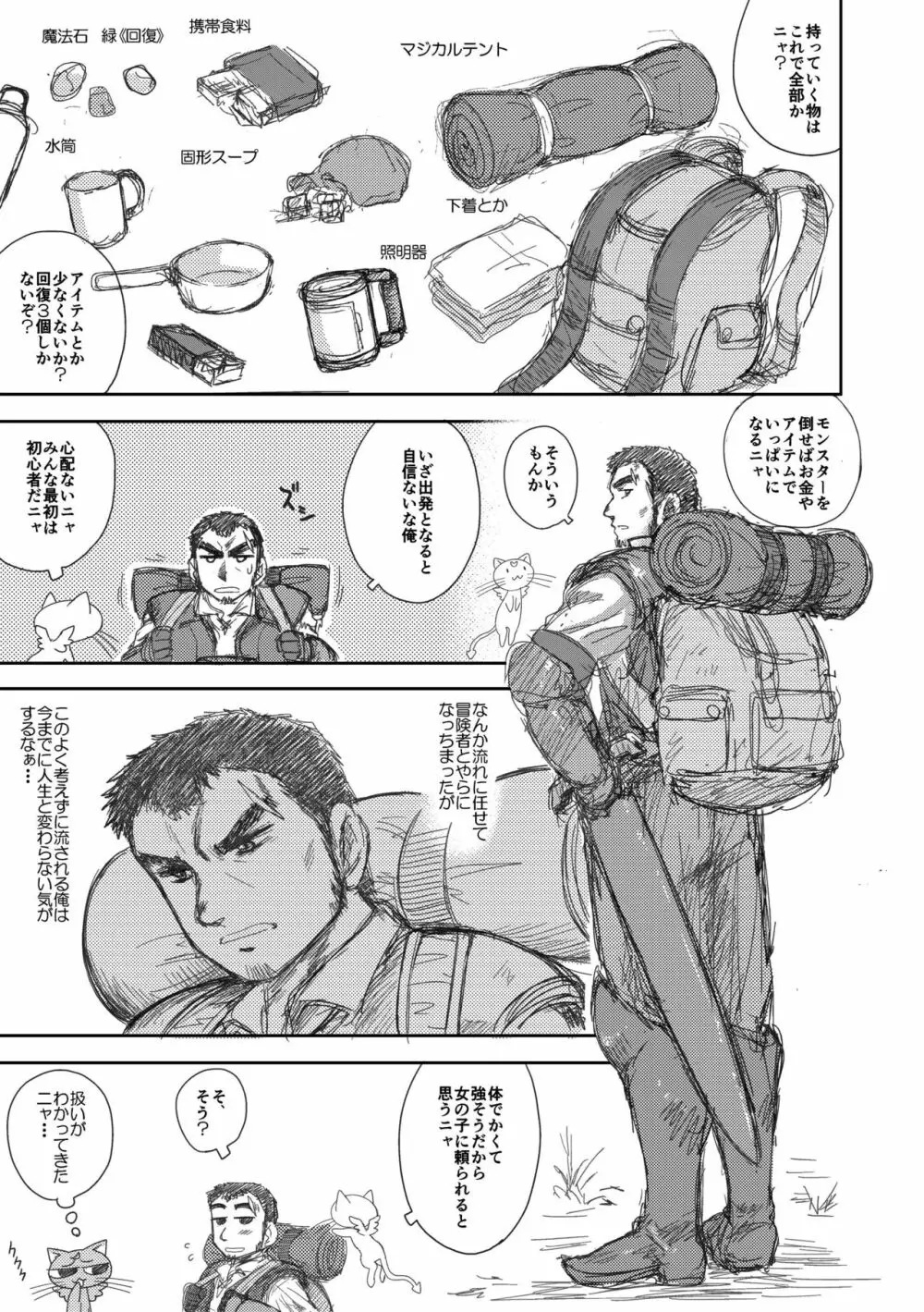 ヘヴンズダンジョン 第1-4話 前編 Page.38