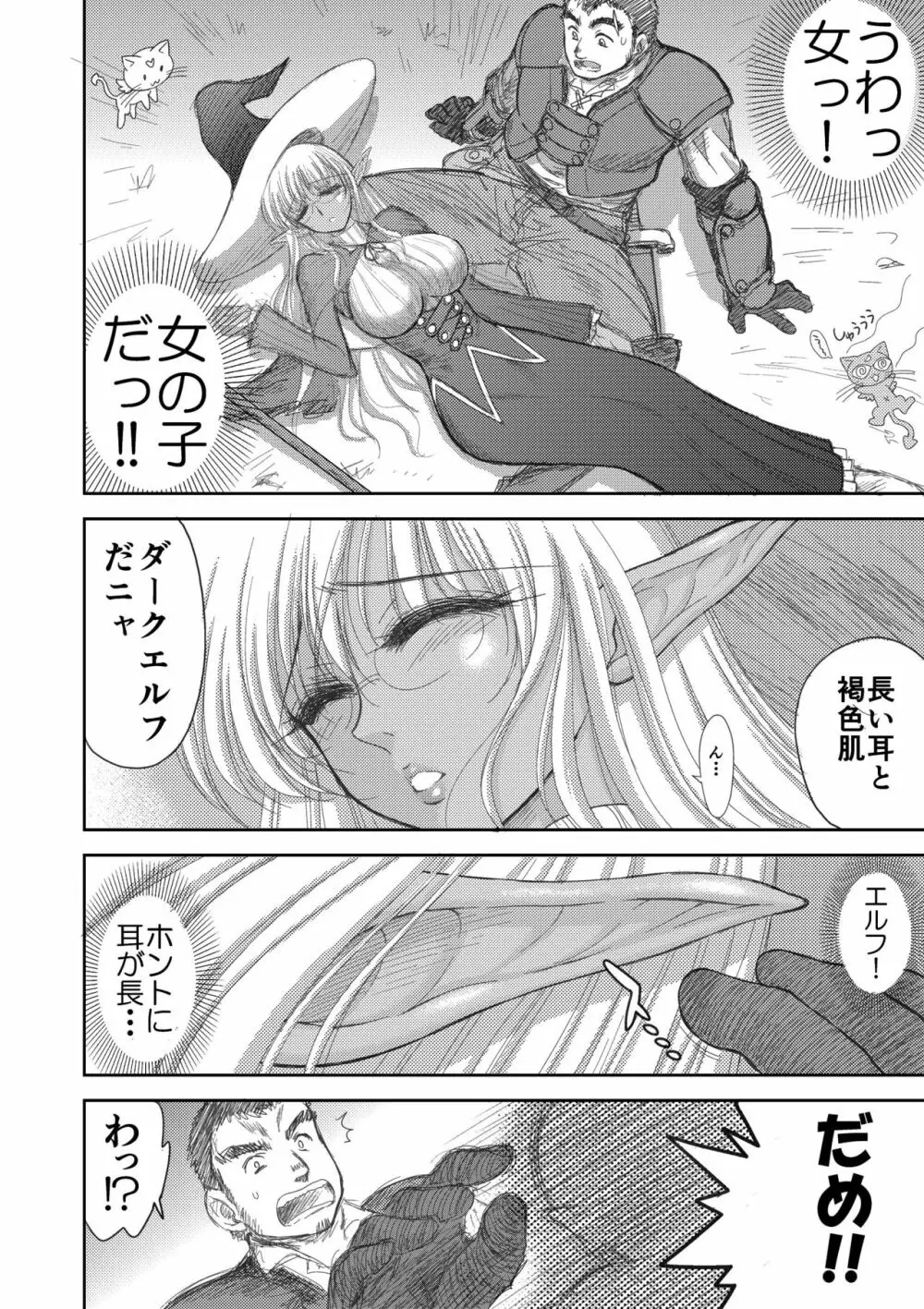 ヘヴンズダンジョン 第1-4話 前編 Page.46