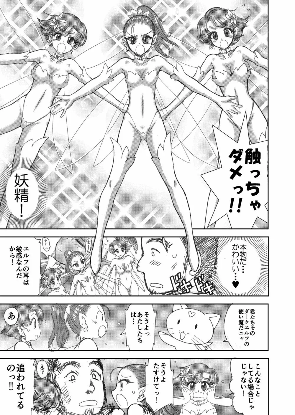 ヘヴンズダンジョン 第1-4話 前編 Page.47