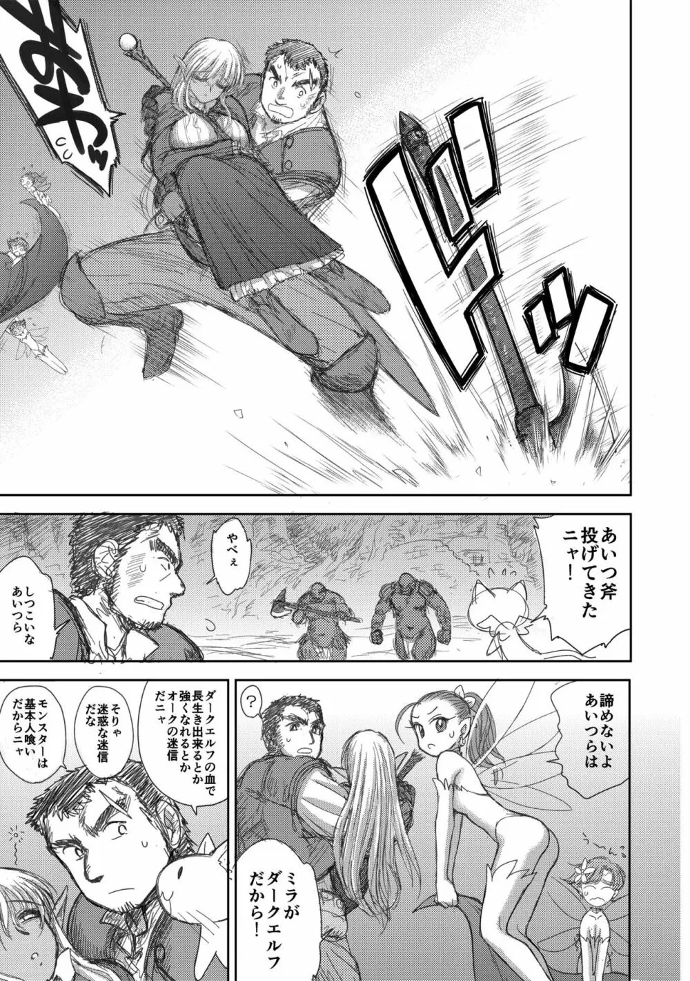 ヘヴンズダンジョン 第1-4話 前編 Page.51