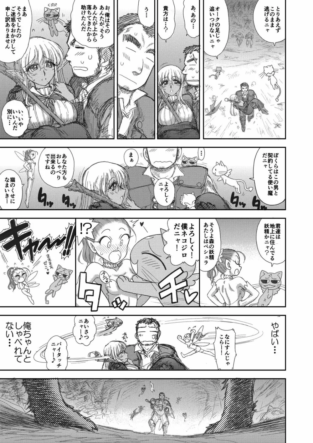 ヘヴンズダンジョン 第1-4話 前編 Page.53
