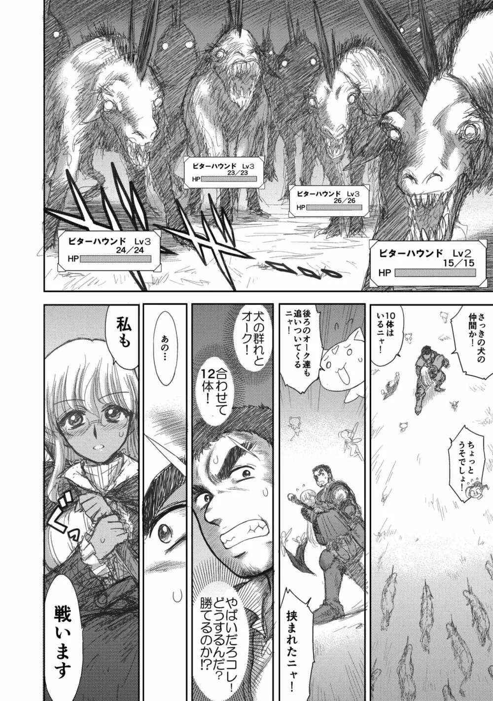 ヘヴンズダンジョン 第1-4話 前編 Page.54