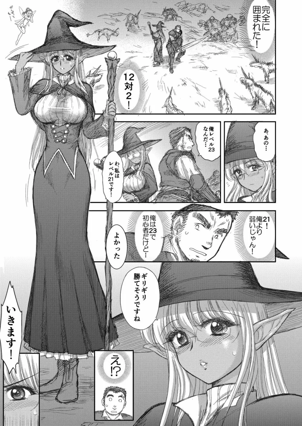 ヘヴンズダンジョン 第1-4話 前編 Page.55