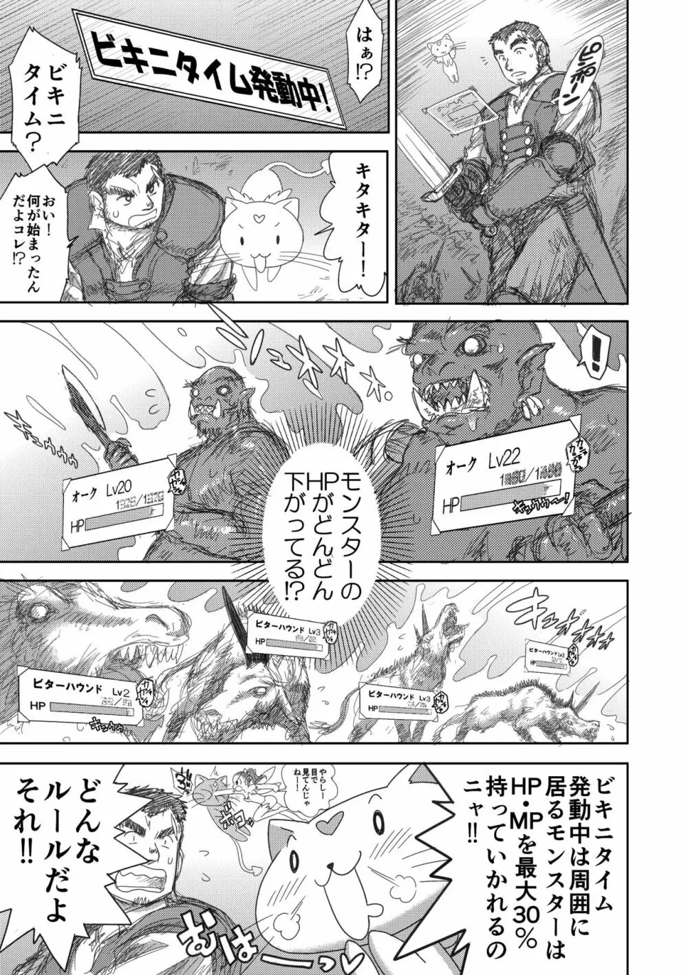 ヘヴンズダンジョン 第1-4話 前編 Page.57