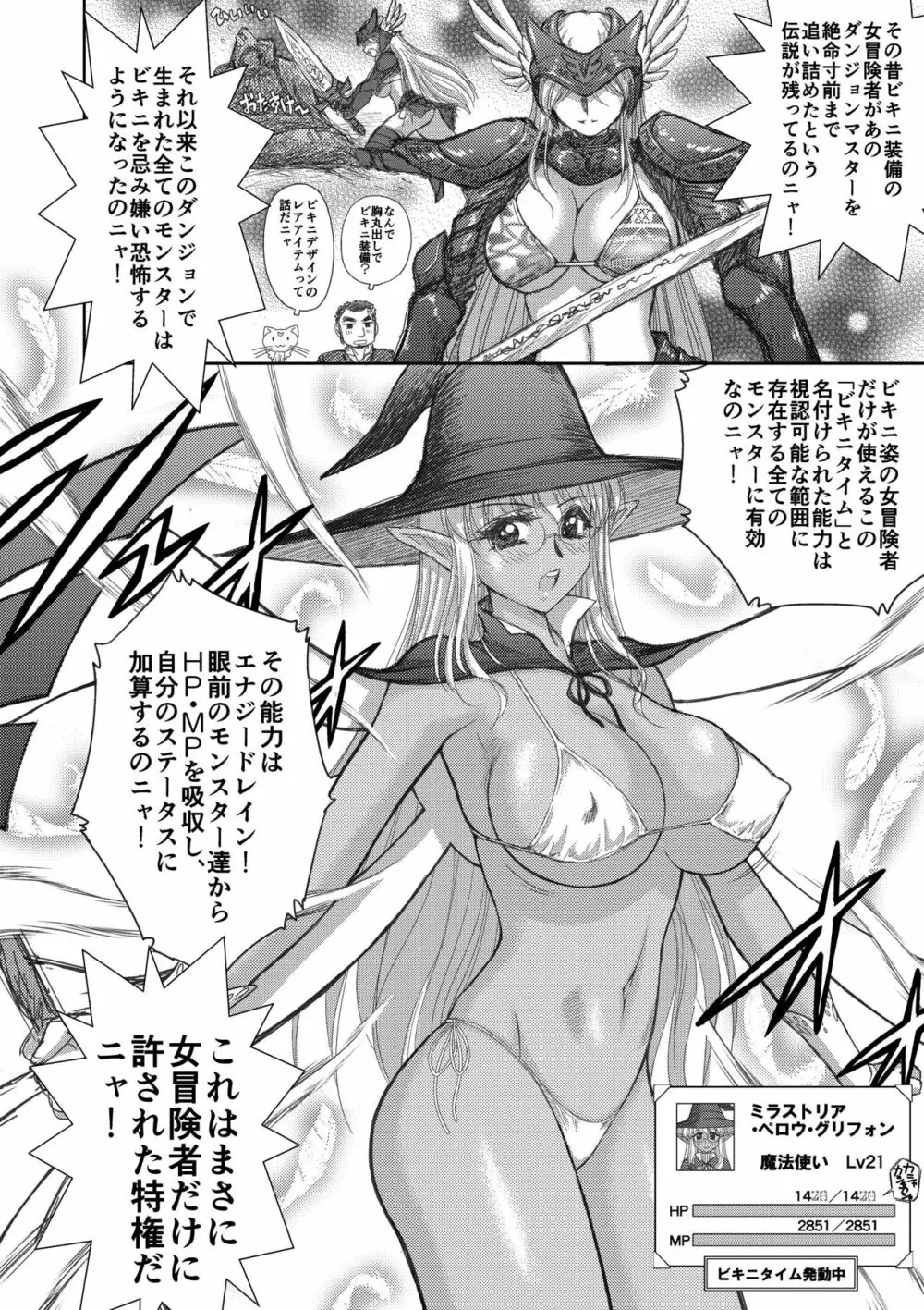 ヘヴンズダンジョン 第1-4話 前編 Page.58