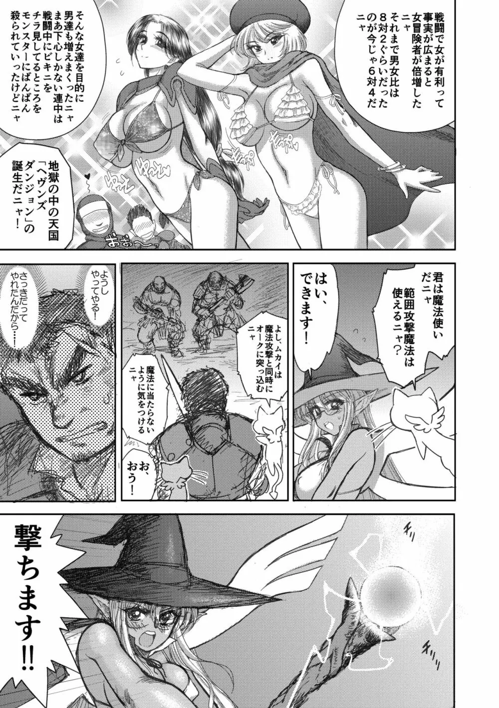 ヘヴンズダンジョン 第1-4話 前編 Page.59