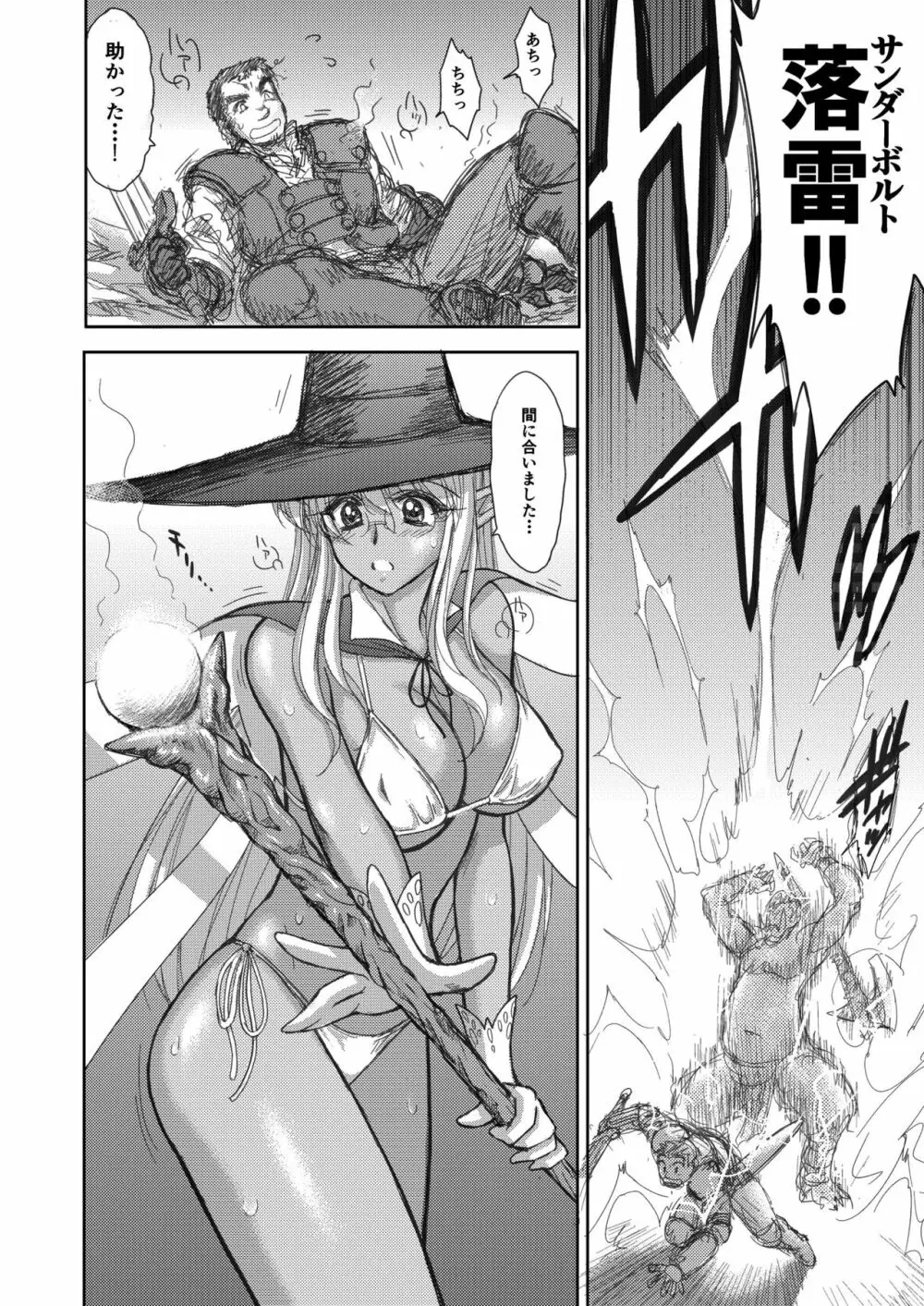 ヘヴンズダンジョン 第1-4話 前編 Page.66