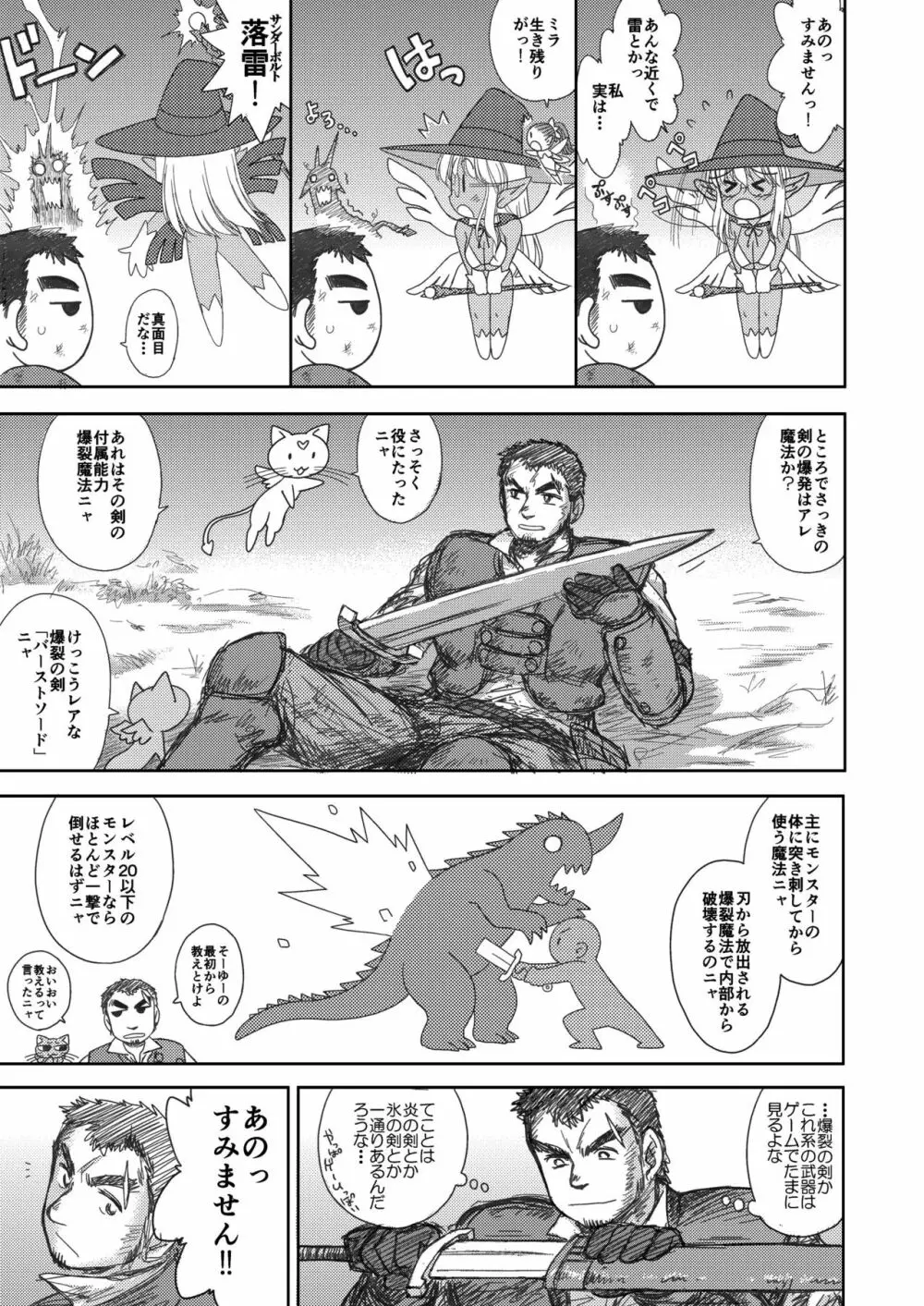 ヘヴンズダンジョン 第1-4話 前編 Page.67