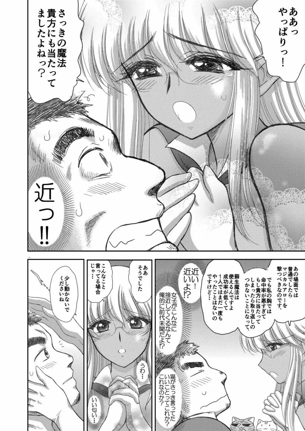 ヘヴンズダンジョン 第1-4話 前編 Page.69