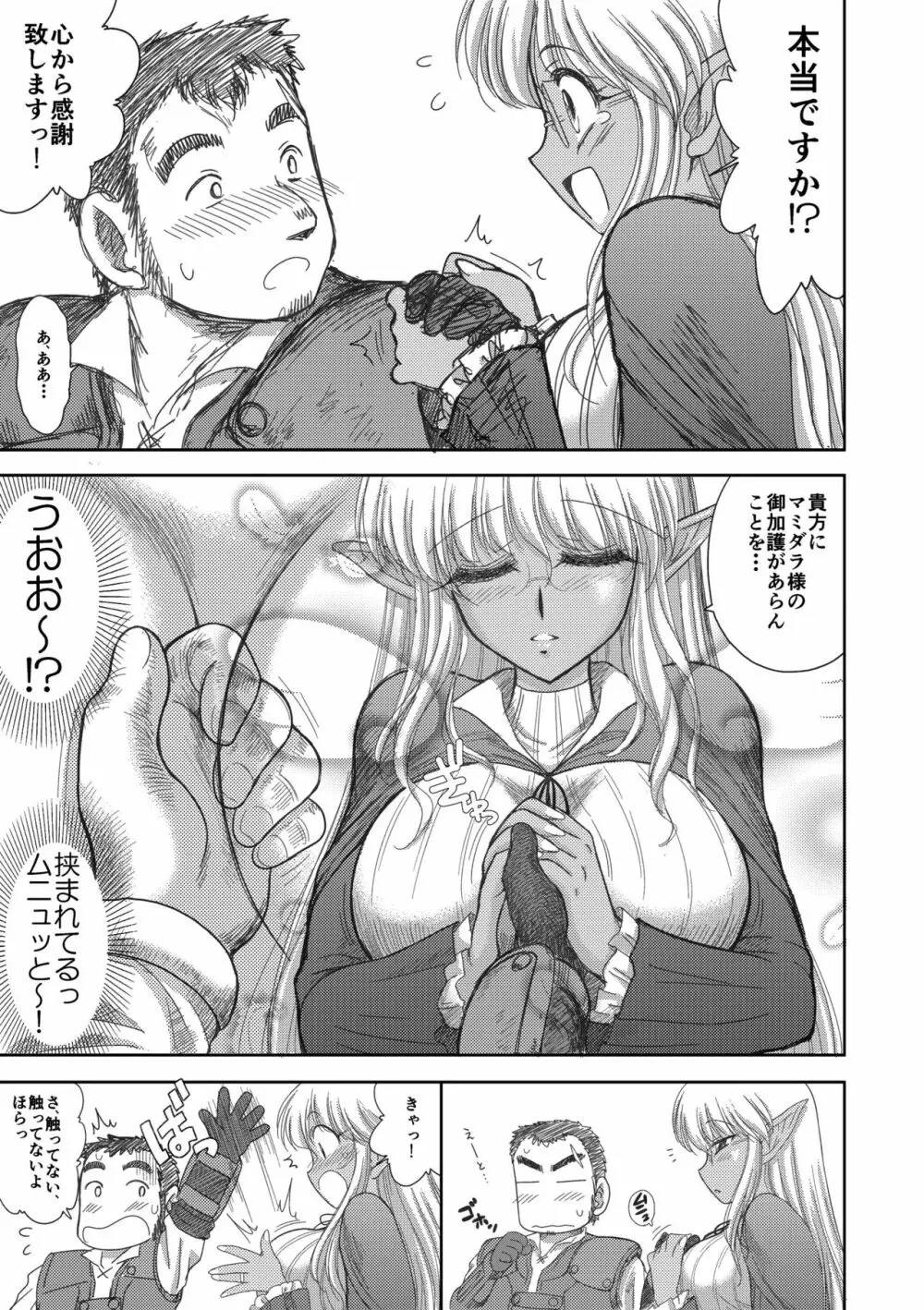 ヘヴンズダンジョン 第1-4話 前編 Page.76