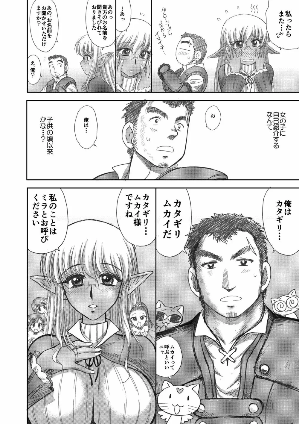 ヘヴンズダンジョン 第1-4話 前編 Page.77