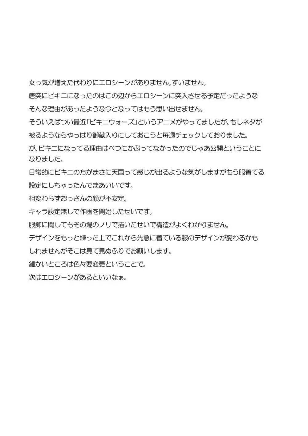 ヘヴンズダンジョン 第1-4話 前編 Page.79