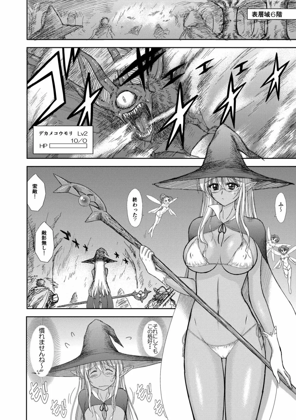 ヘヴンズダンジョン 第1-4話 前編 Page.82