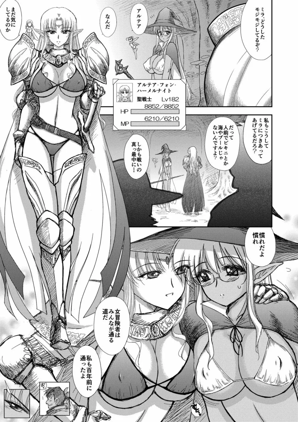 ヘヴンズダンジョン 第1-4話 前編 Page.83