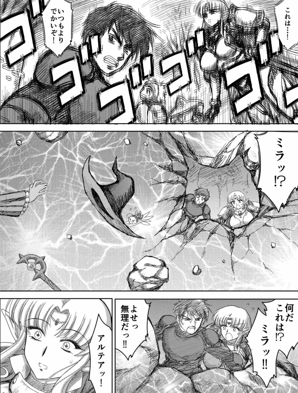 ヘヴンズダンジョン 第1-4話 前編 Page.86