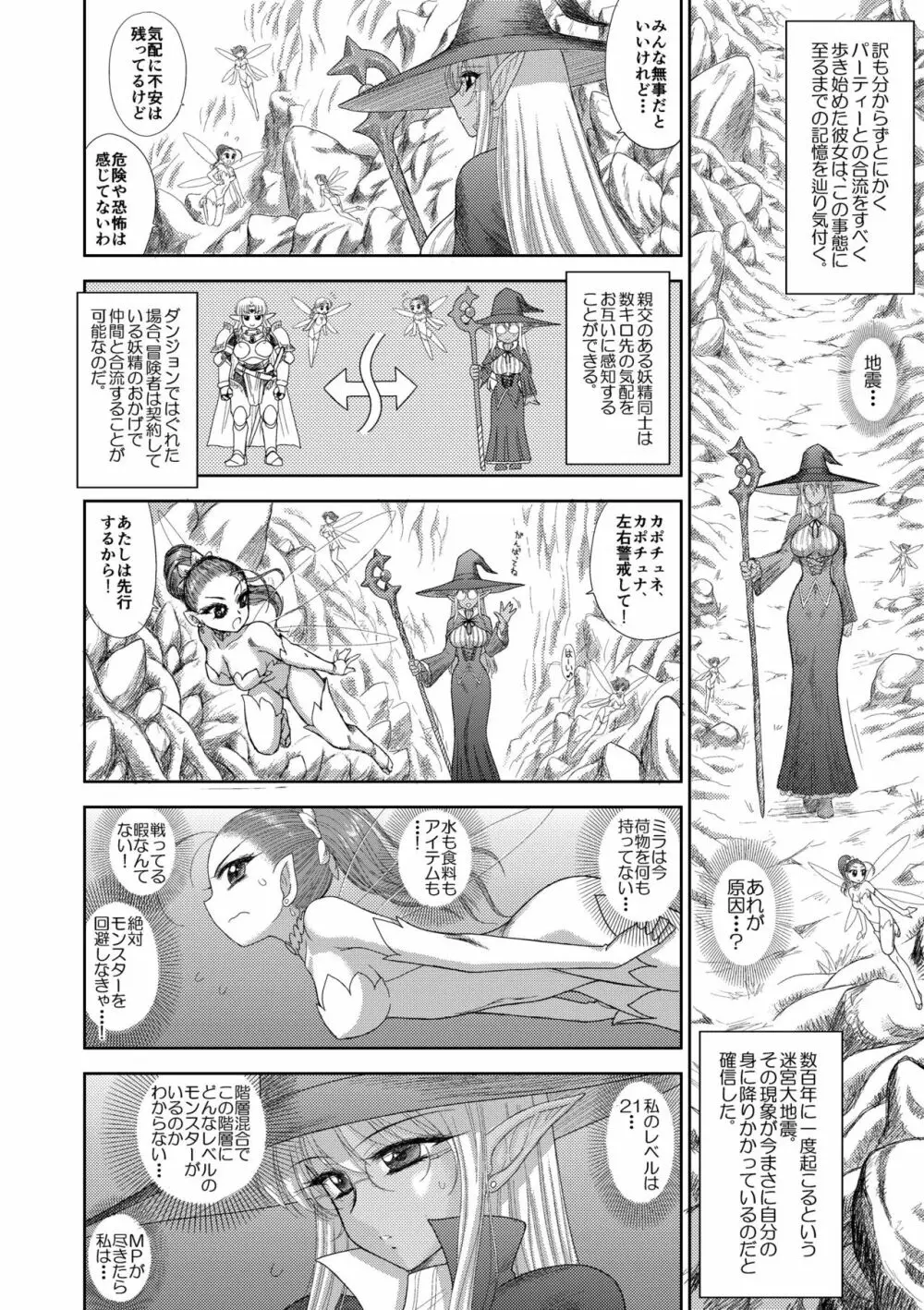 ヘヴンズダンジョン 第1-4話 前編 Page.90