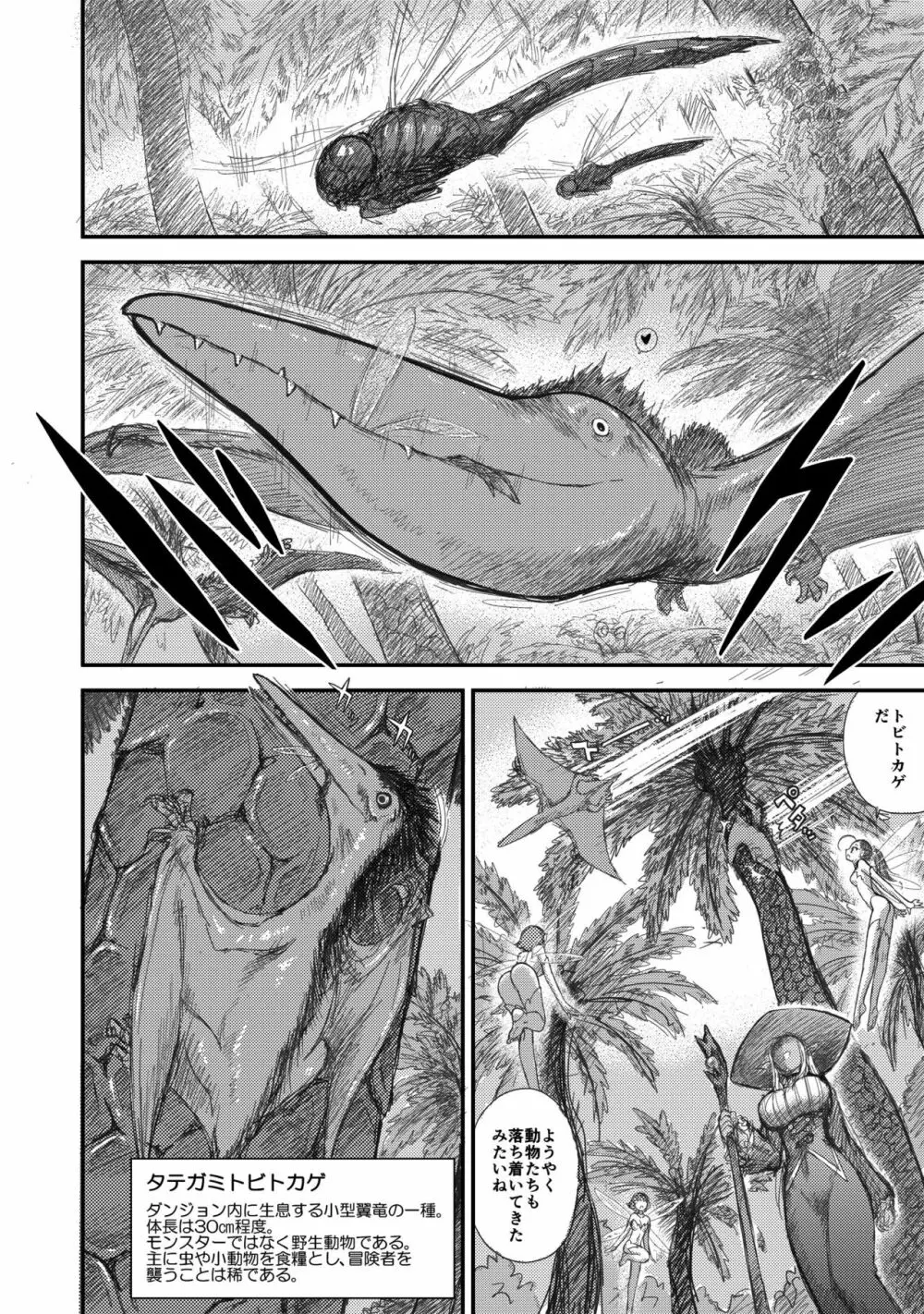ヘヴンズダンジョン 第1-4話 前編 Page.93