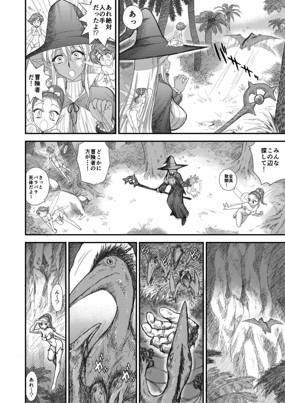 ヘヴンズダンジョン 第1-4話 前編 Page.95