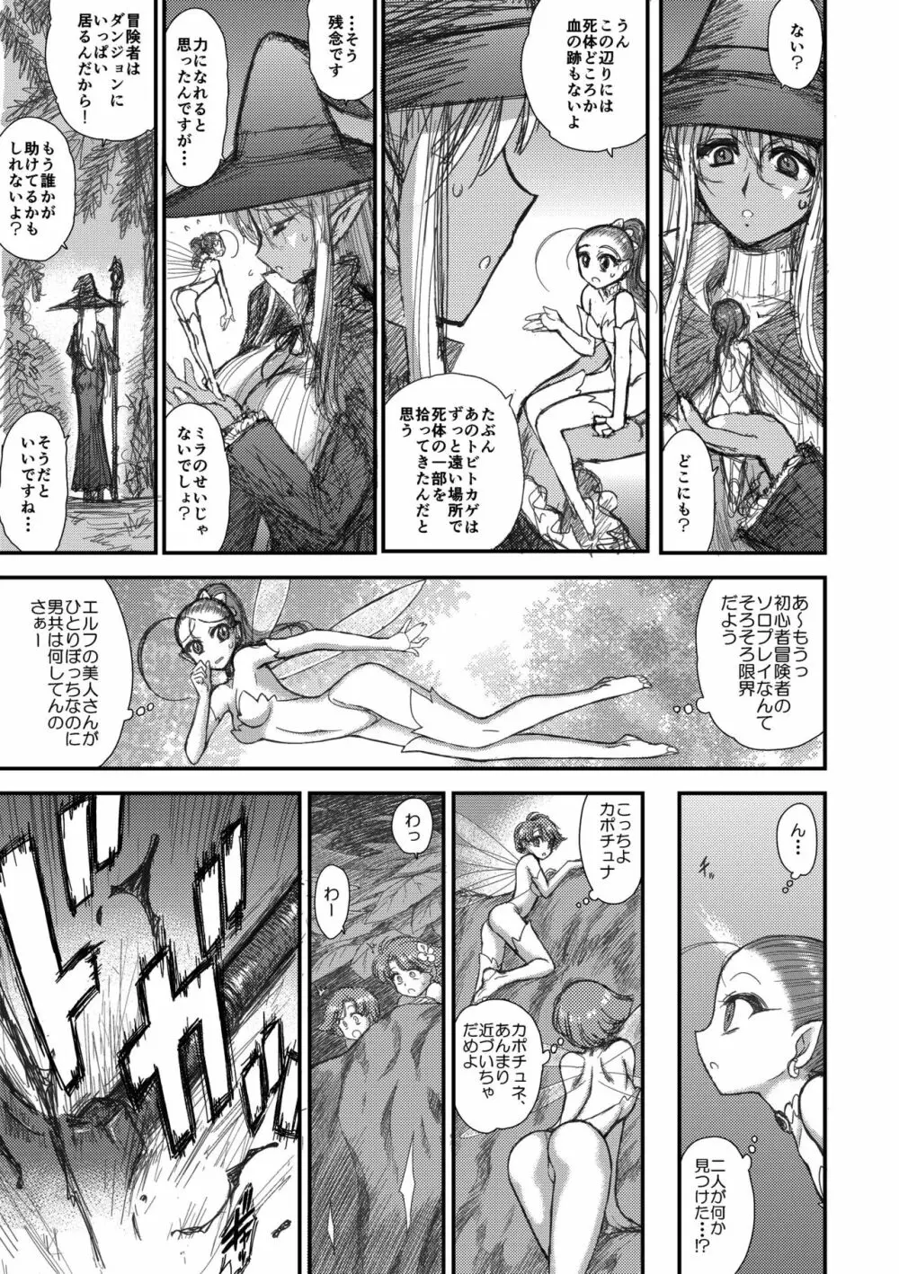 ヘヴンズダンジョン 第1-4話 前編 Page.96