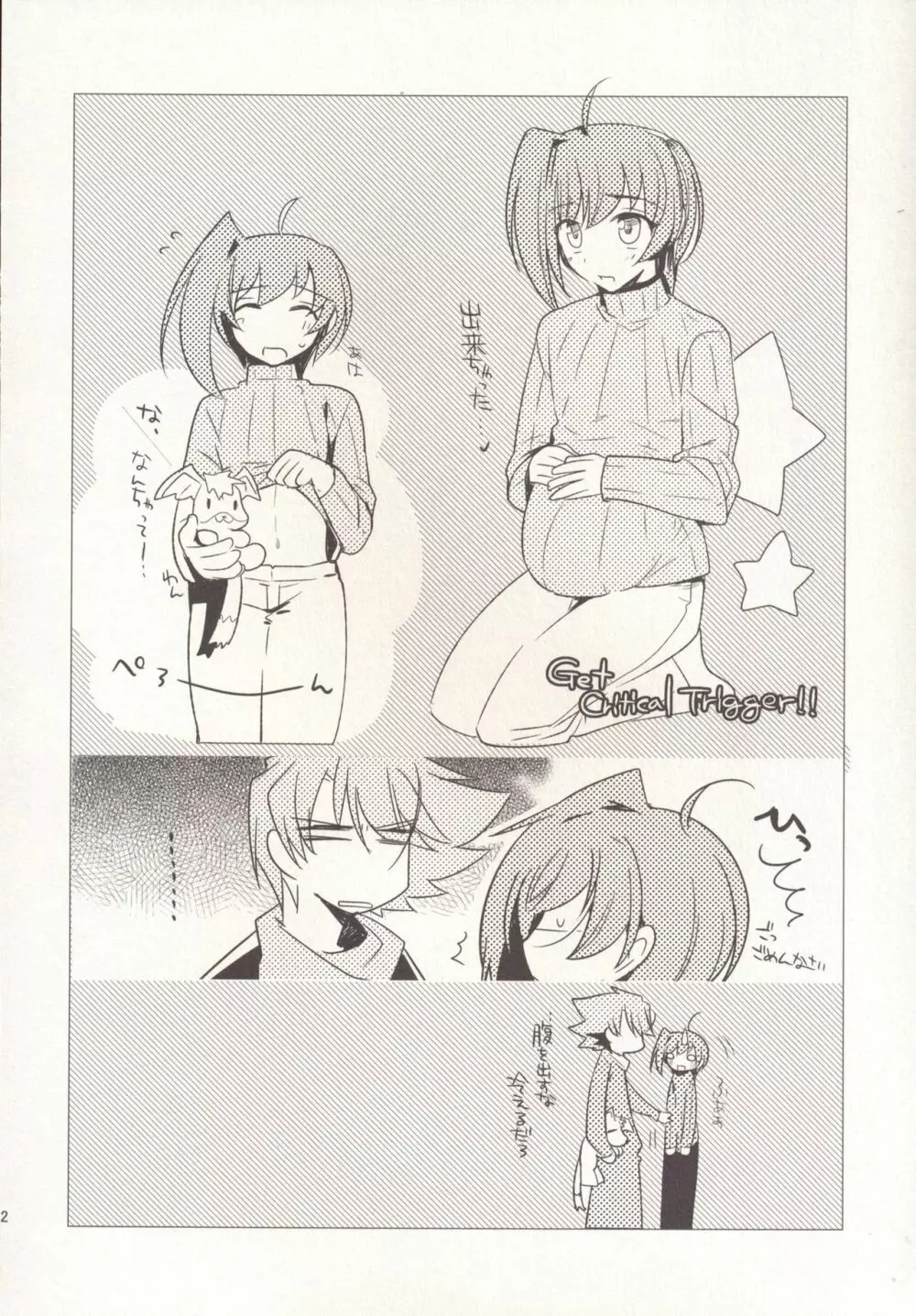 SKSR!!総集編 Page.82
