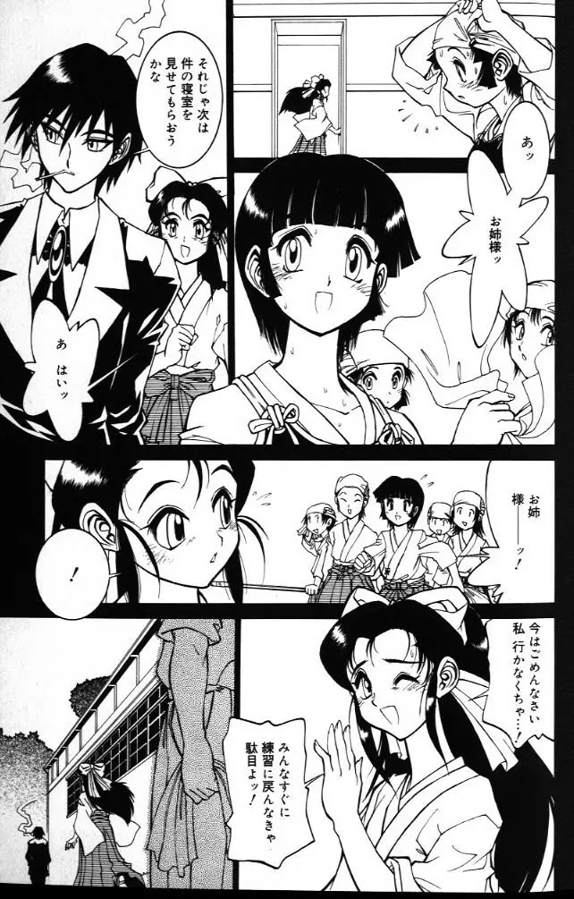 G街奇譚 Page.105
