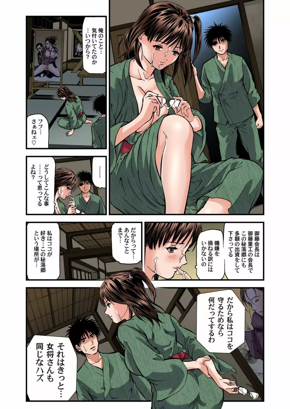 欲求不満の人妻は温泉旅館で激しく悶える 01-11 Page.99