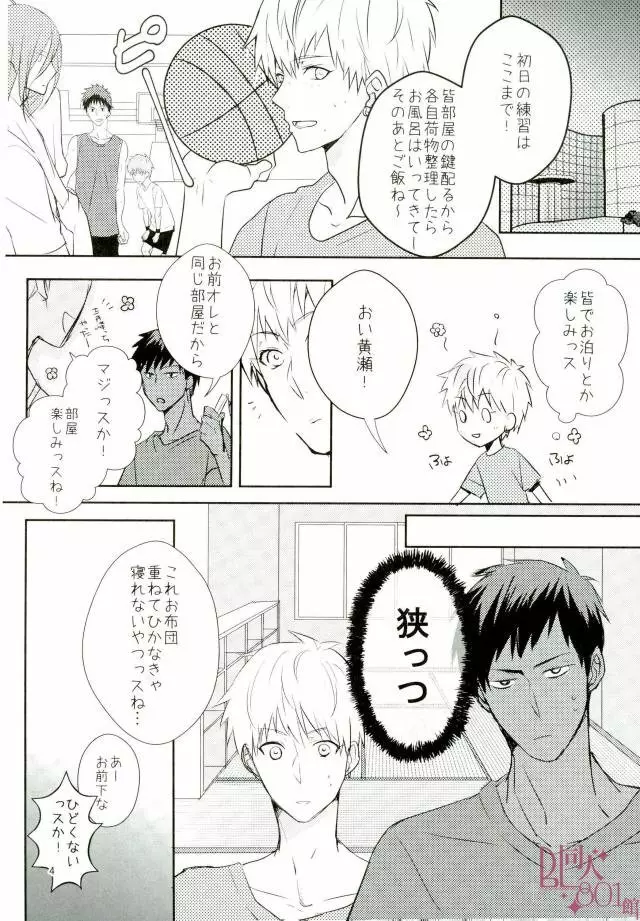 たぬき寝入り Page.2