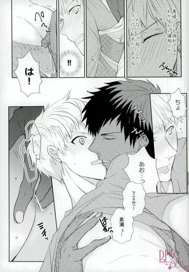 たぬき寝入り Page.5