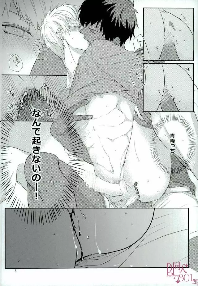 たぬき寝入り Page.6