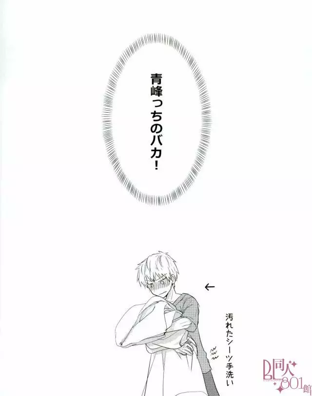 たぬき寝入り Page.8