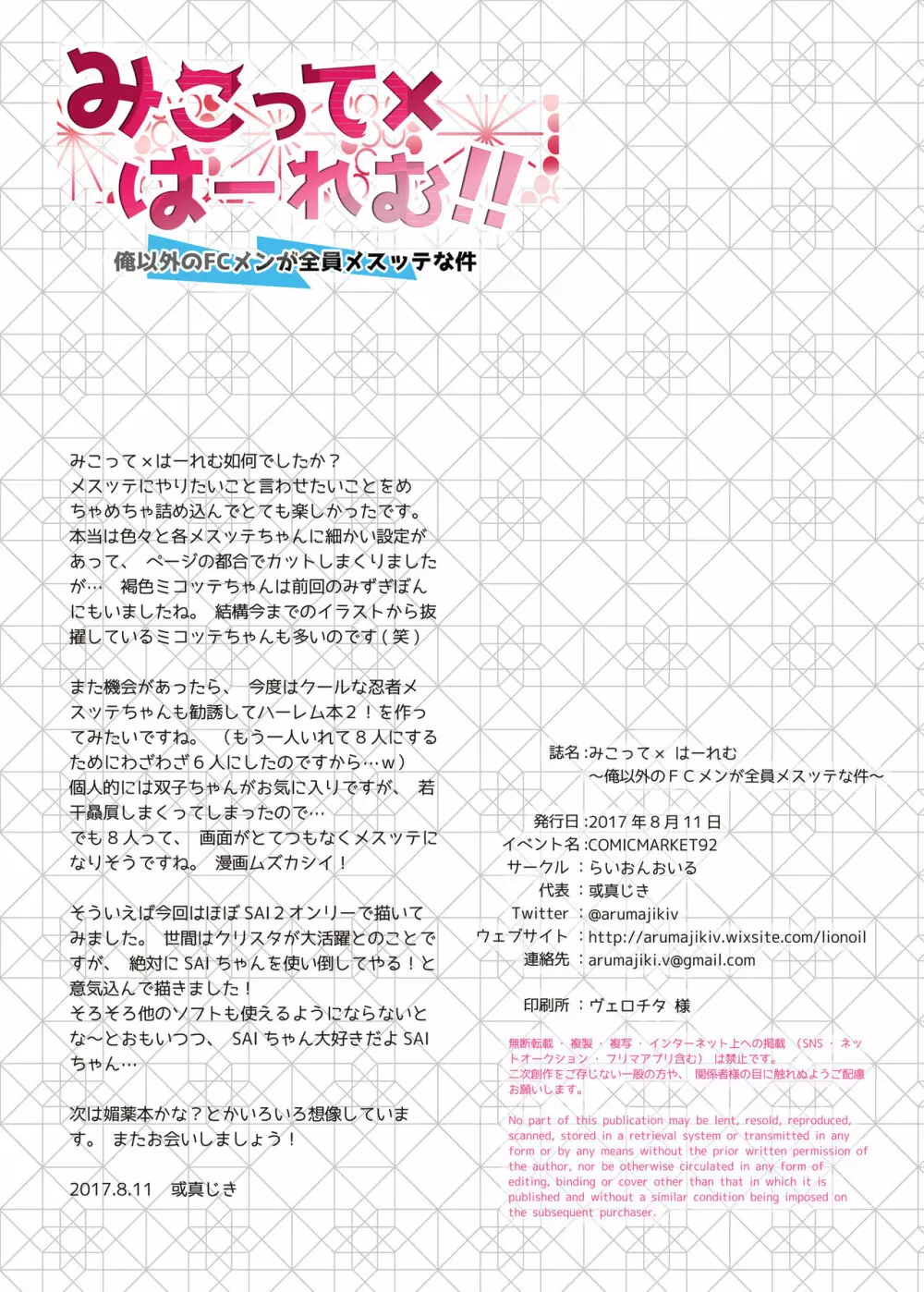 みこって×はーれむ!! ~俺以外のFCメンが全員メスッテな件~ Page.15