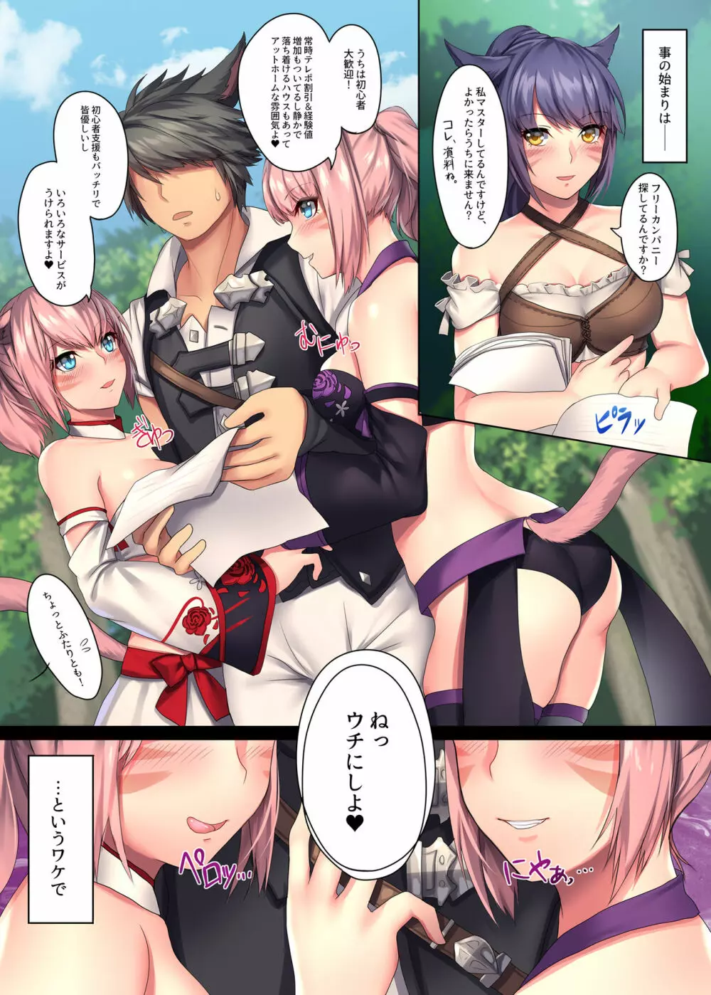 みこって×はーれむ!! ~俺以外のFCメンが全員メスッテな件~ Page.6