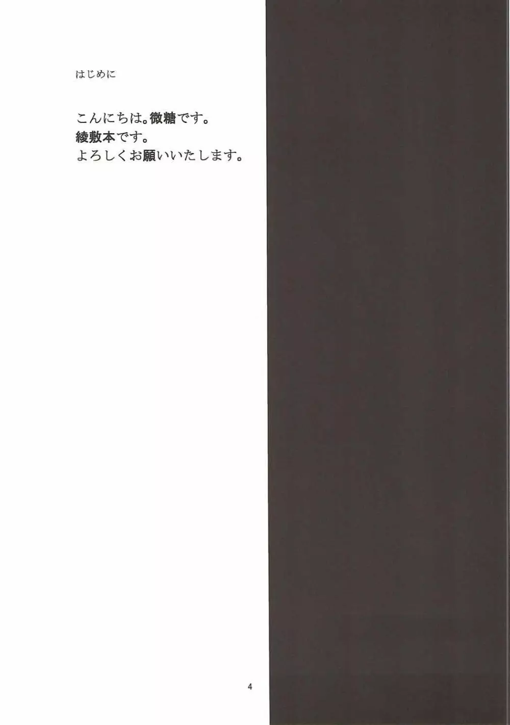 綾たま結び Page.3