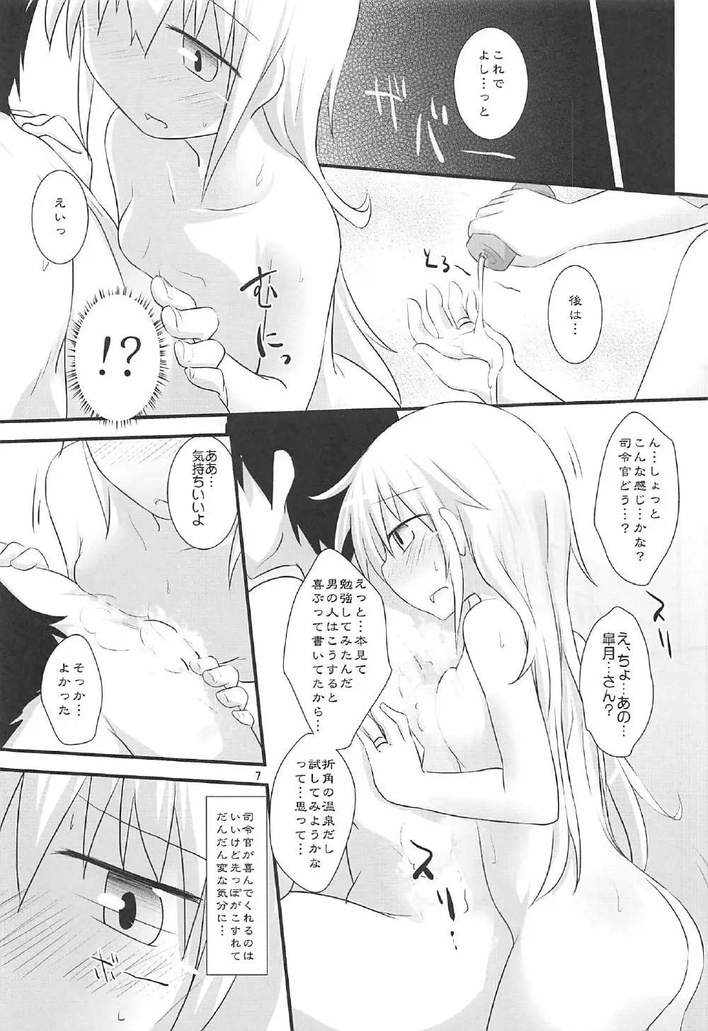 さつきの湯 Page.6