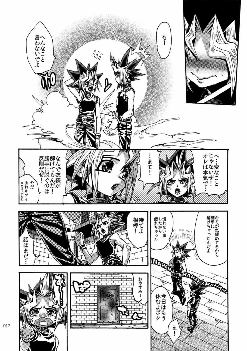 RE:WW6闇表再録集 Page.11