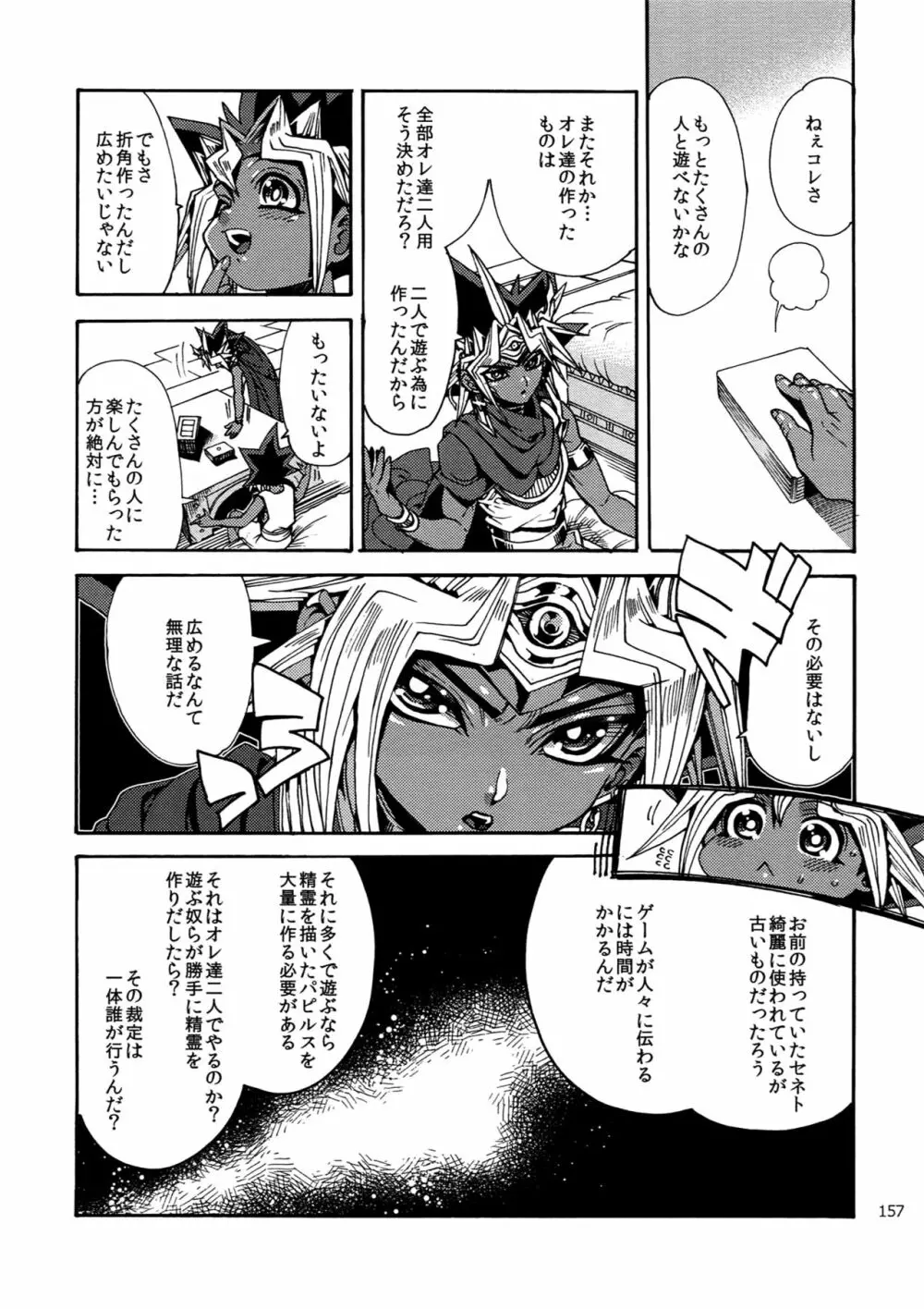 RE:WW6闇表再録集 Page.156