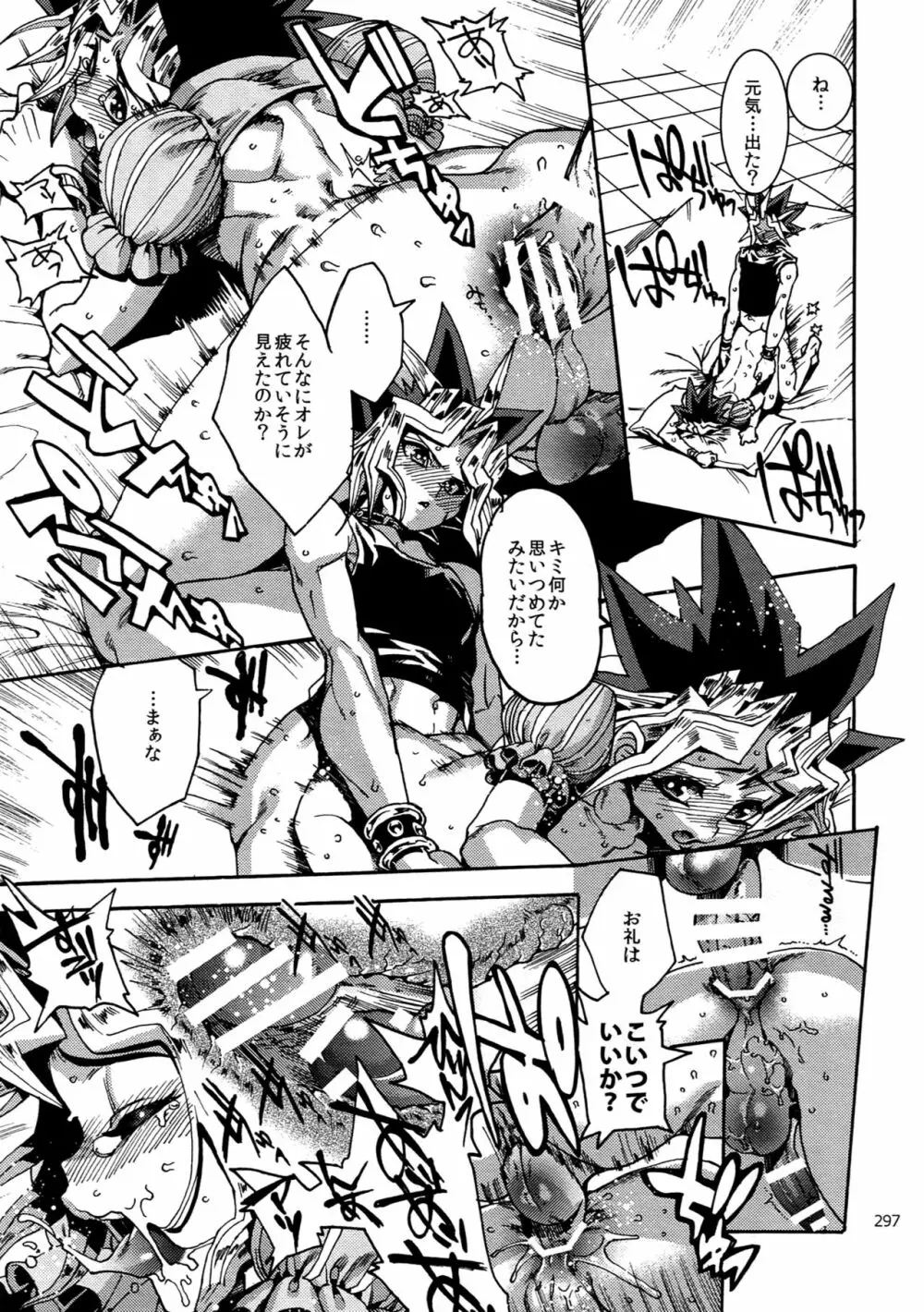 RE:WW6闇表再録集 Page.296