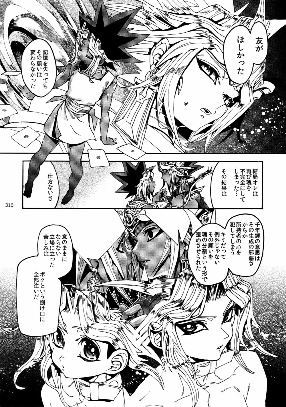 RE:WW6闇表再録集 Page.315