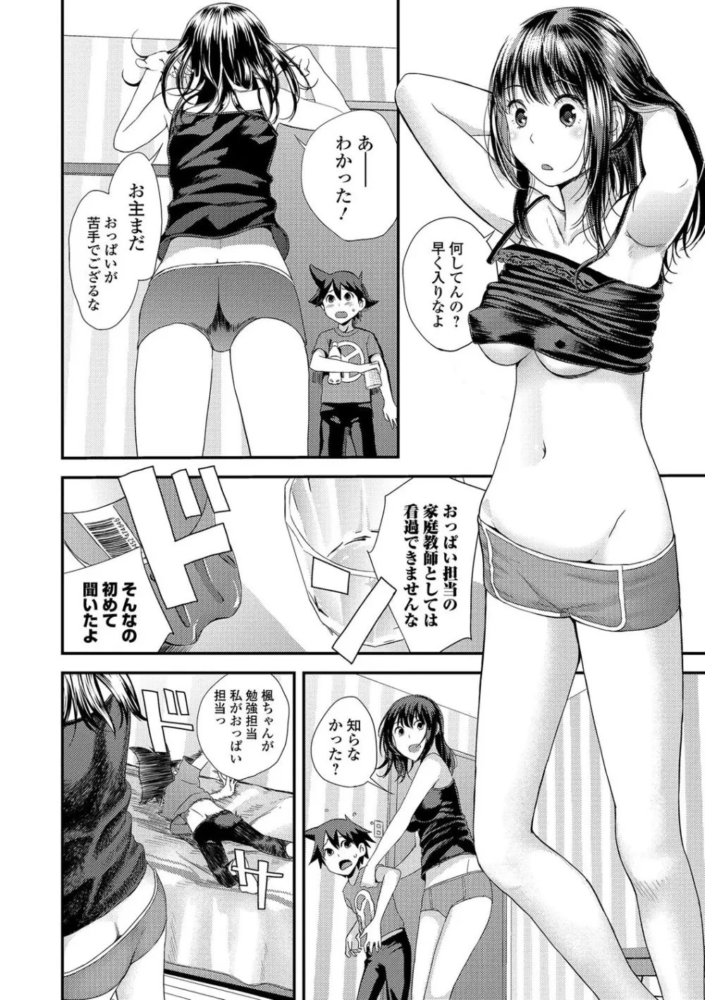 コミック刺激的SQUIRT!! Vol.01 Page.100