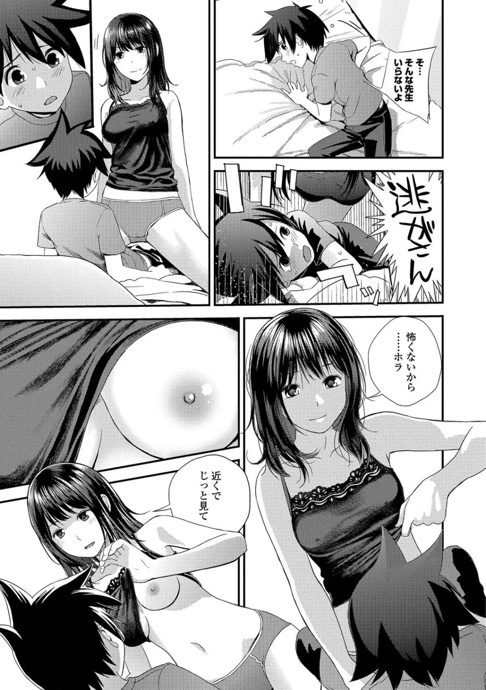 コミック刺激的SQUIRT!! Vol.01 Page.101